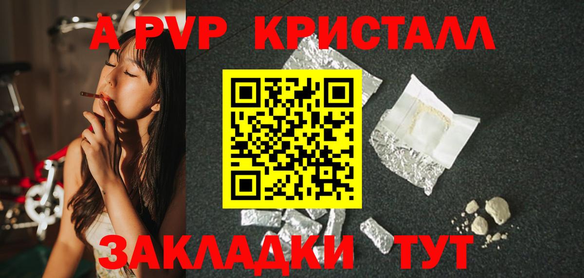Альфа ПВП мука  Вход с VPN  Краснокамск  А ПВП кристаллы 