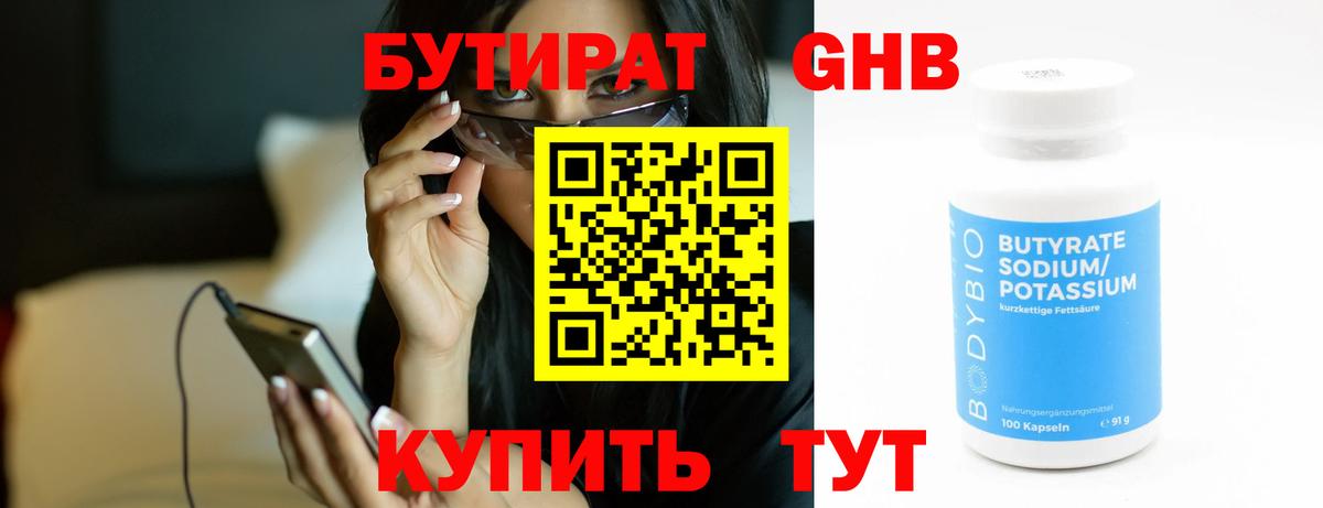 Бутират Краснокамск