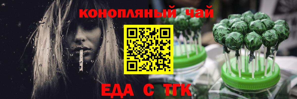 Еда ТГК конопля Краснокамск