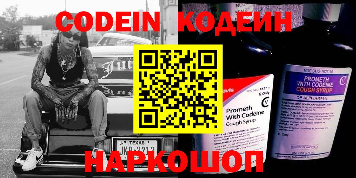 Codein Purple Drank Краснокамск