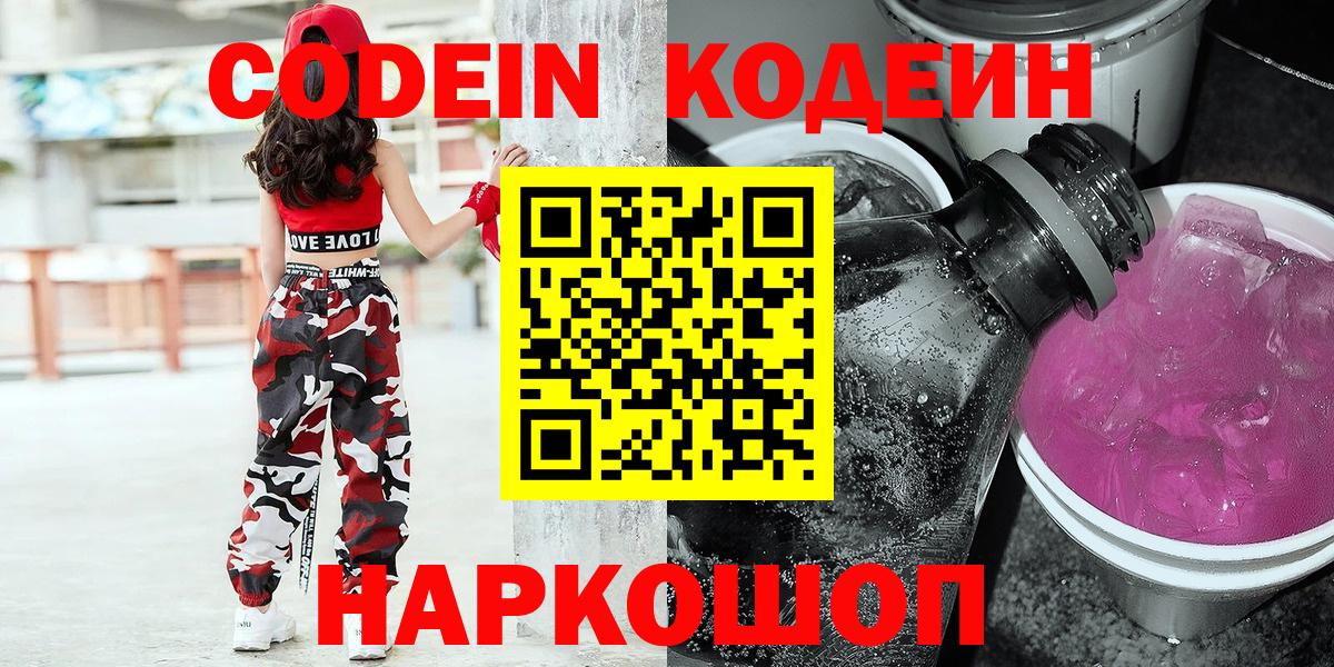 Codein Purple Drank  Краснокамск 