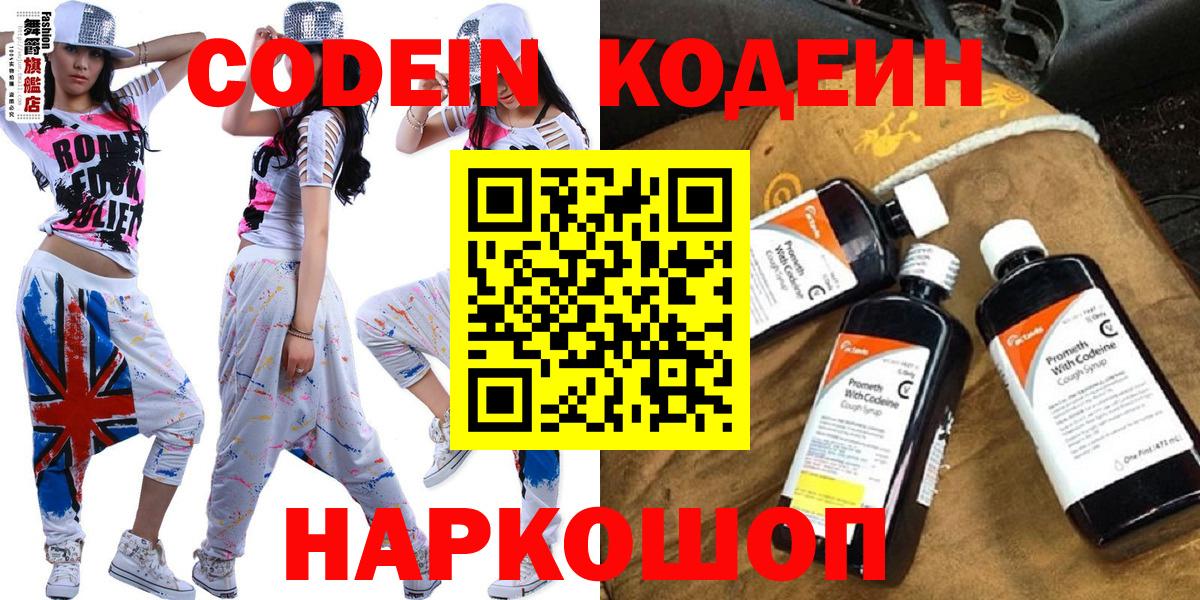 Краснокамск  Кодеин Purple Drank  Вход с VPN 