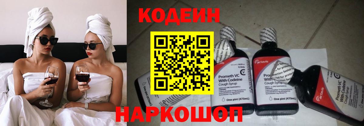 Кодеин напиток Lean (лин) Краснокамск