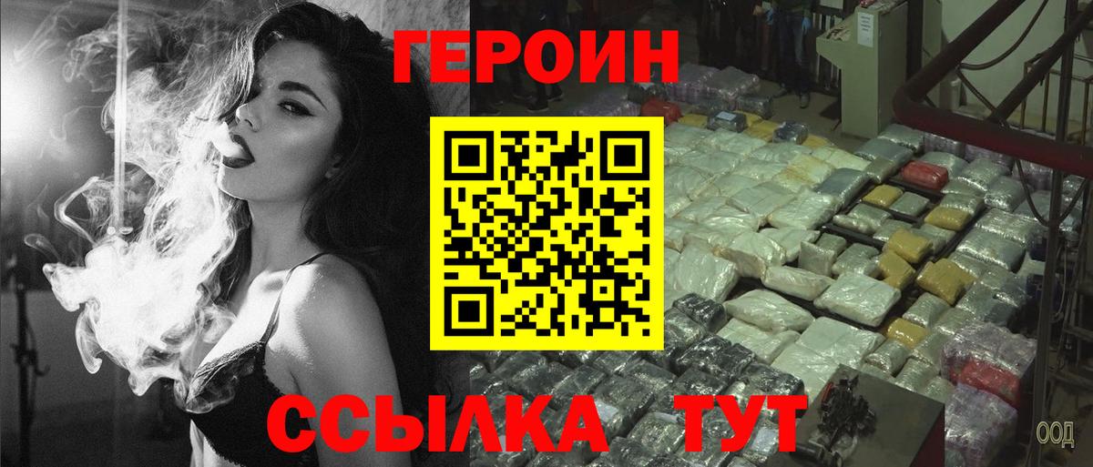ГЕРОИН белый Краснокамск