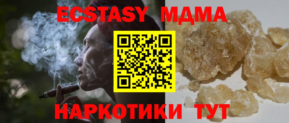 MDMA кристаллы Краснокамск